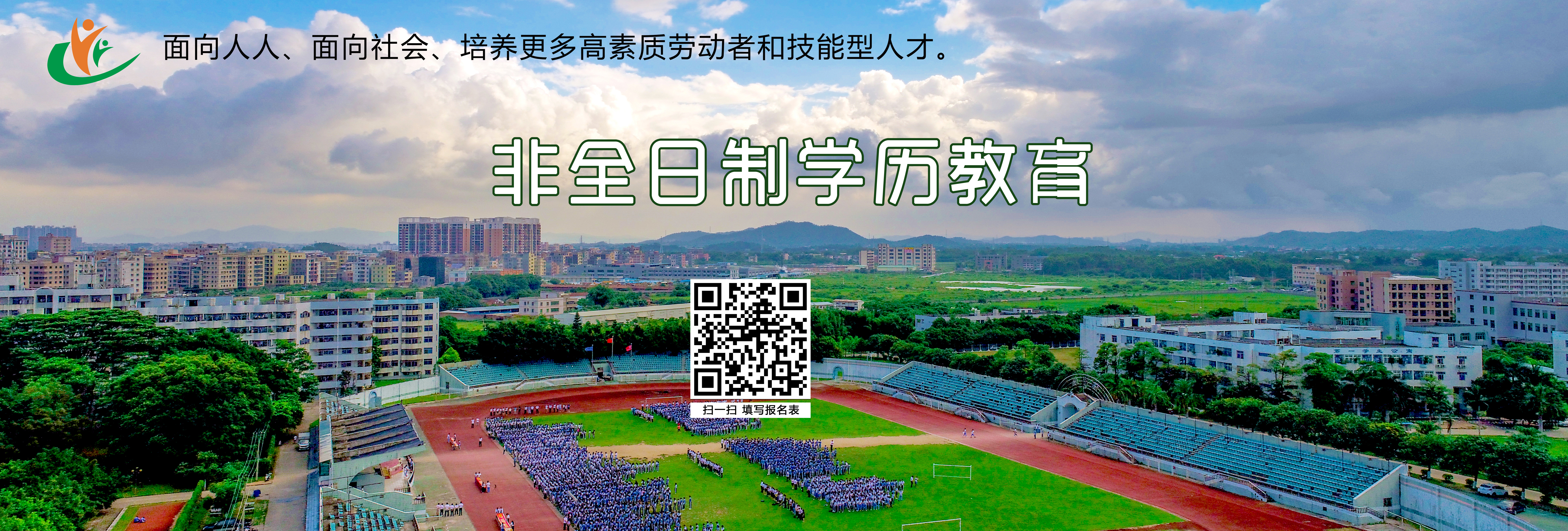 非全日制学历教育