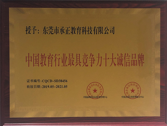 中国教育行业最具竞争力十大诚信品牌.jpg